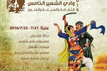 إكمال الاستعدادات لانطلاق مهرجان وادي الشعير للثقافة والسياحة والفنون الخامس